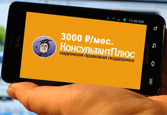 Консультант плюс онлайн версия Консультант плюс онлайн версия