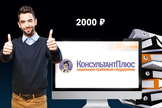 Консультант плюс Обновление Консультант плюс обновление